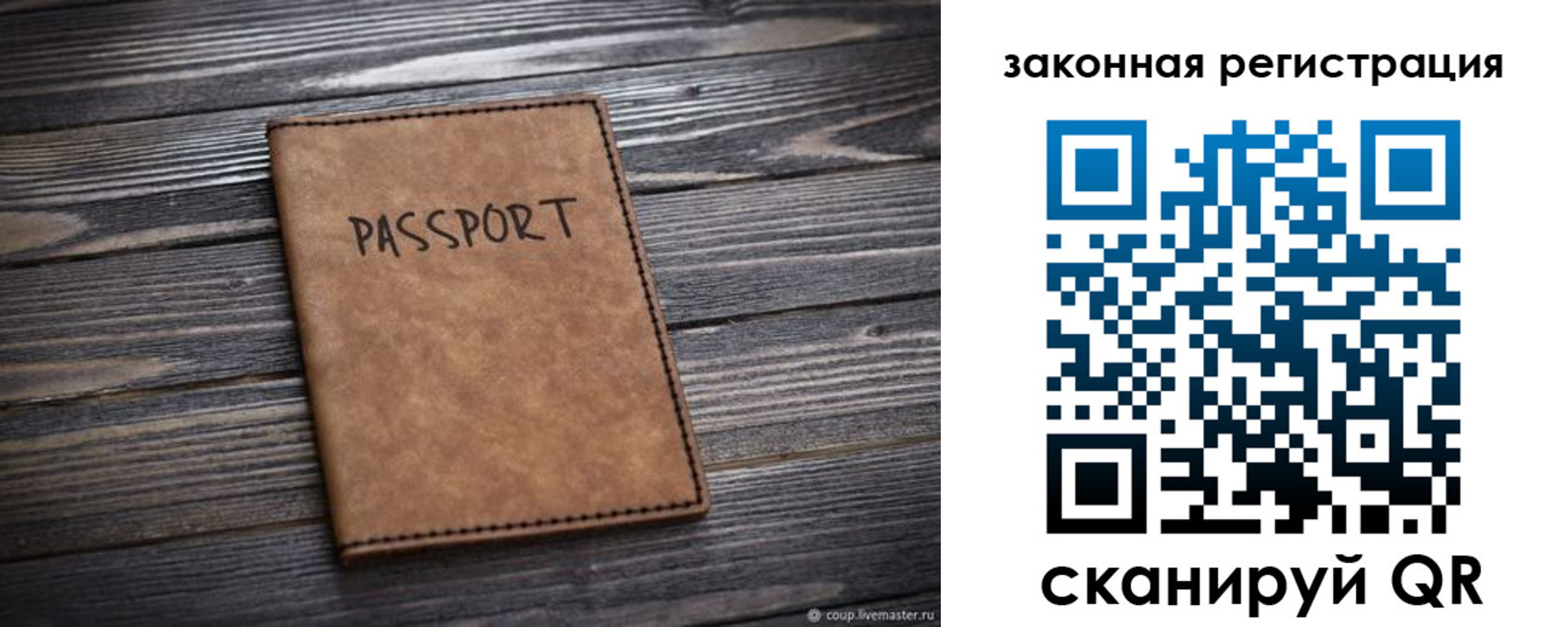 прописка для работы в Нелидово