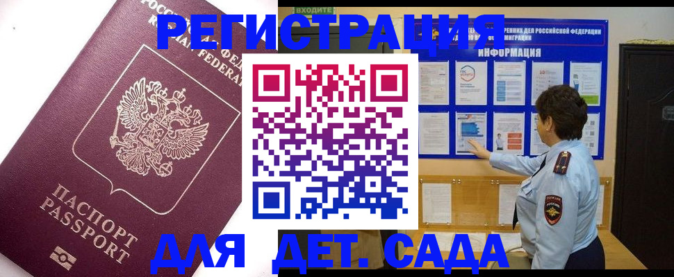 временная регистрация купить в Нелидово