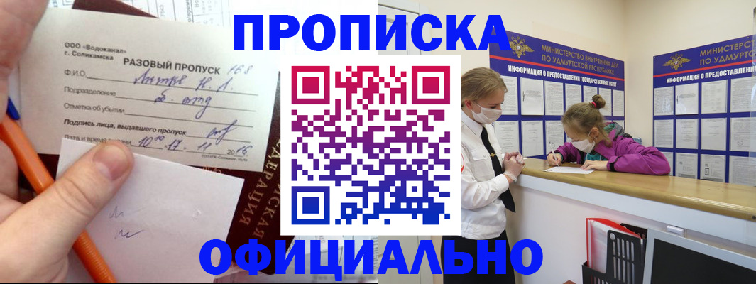 прописка для работы в Нелидово