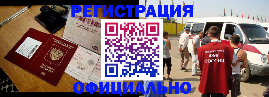 прописка законно в Нелидово