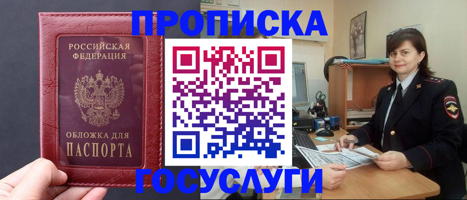 прописка штамп в Нелидово