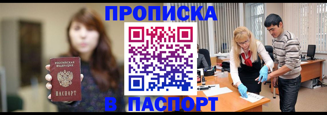 прописка от собственника в Нелидово