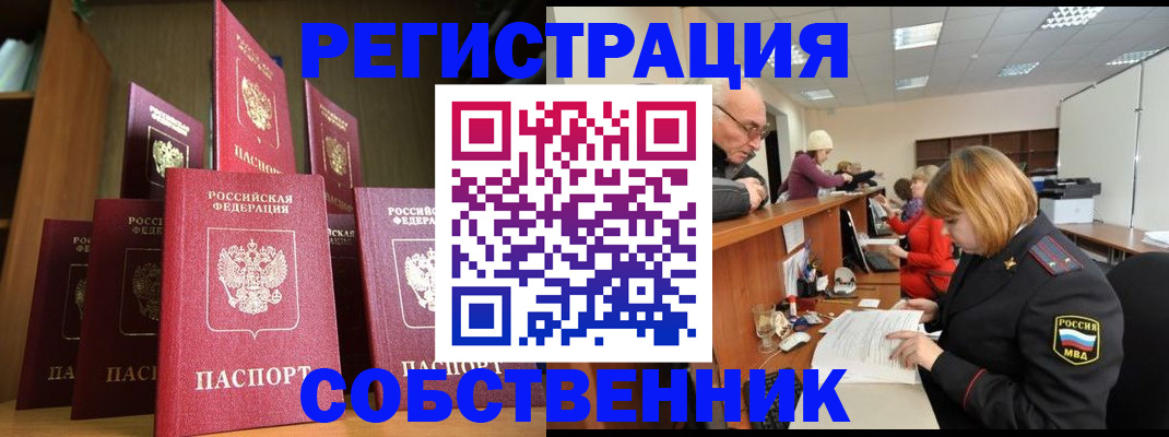 прописка регистрация в Нелидово